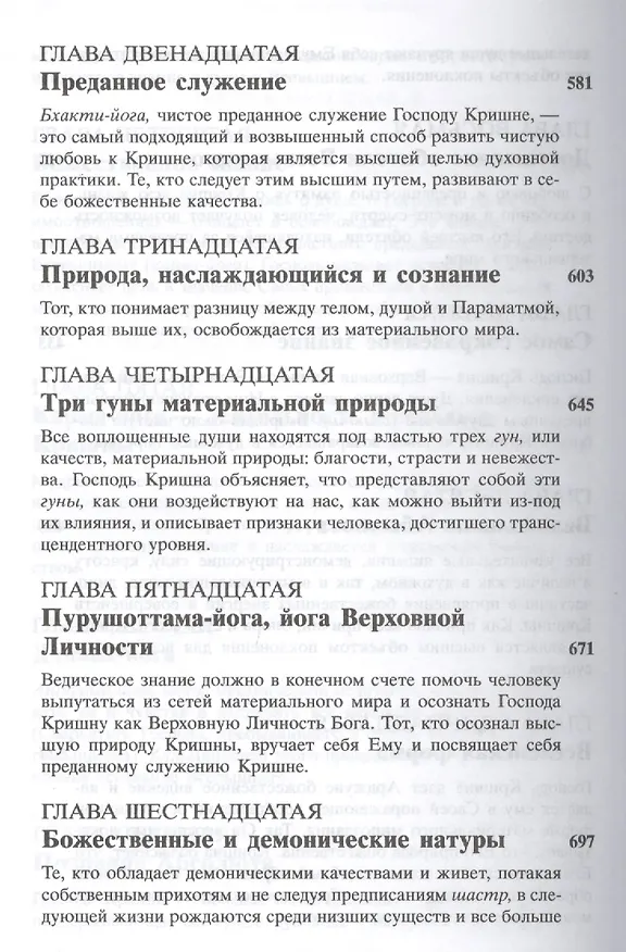 Книга Бхагавад-гита как она есть (мини) (Бхактиведанта Свами Прабхупада) — 5