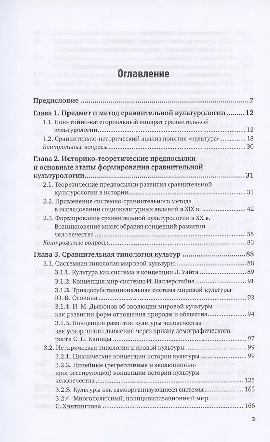 Книга Сравнительная культурология. Учебник для вузов (Елена Борзова) — 2