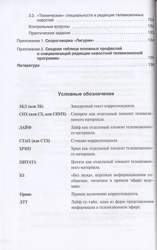 Книга Работа репортера в редакции телевизионных новостей: Учебное пособие () — 3
