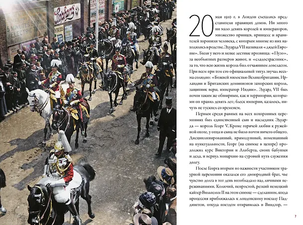 Книга Мир в огне: 1914/1945. История Первой и Второй мировых войн в цвете (Дэн Джонс, Марина Амарал) — 5