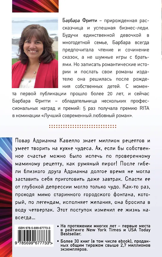Книга Монетка на удачу (Барбара Фритти) — 2