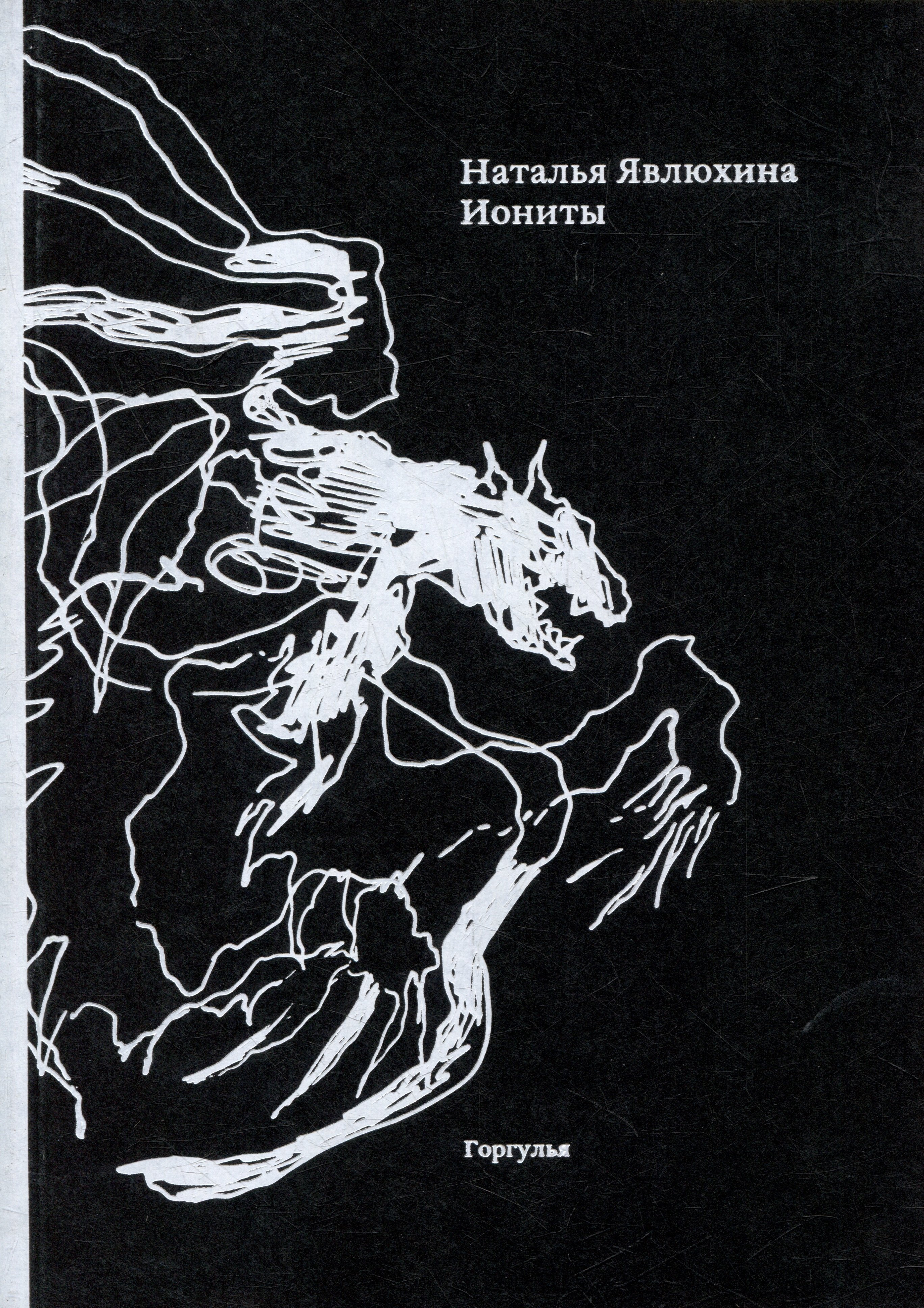 

Иониты