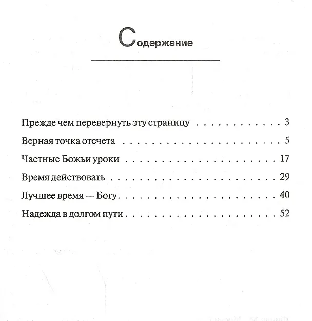 Книга Действенная религия (Марк А. Финли) — 2