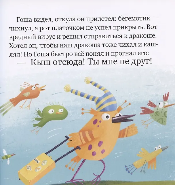 Книга Осторожно, микробы! Правила безопасности в сказках (Елена Ульева) — 4