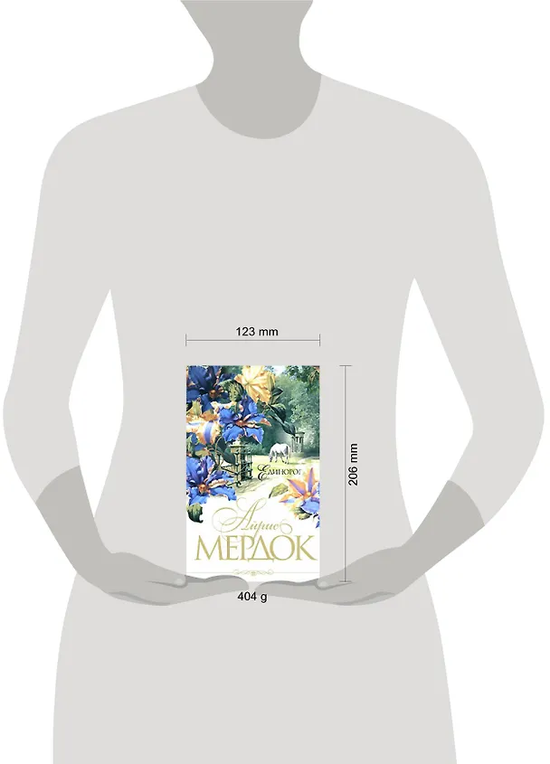Книга Единорог (Айрис Мердок) — 2