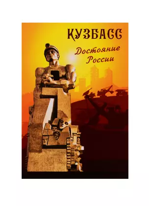 Магнит двусторонний «Кемерово», 5,5 х 8 см 2309147 — 2740278 — 1