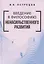 Введение в философию ненасильственного развития — 2893730 — 1