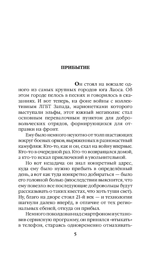 Книга Фелин (Максим Балдов) — 8