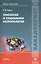 Этнология и социальная антропология: учебное пособие — 2449436 — 1