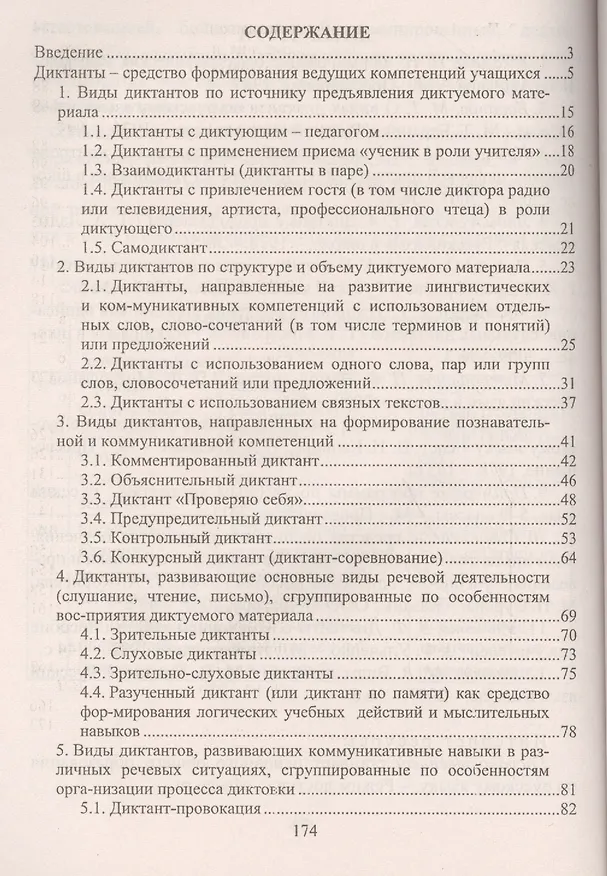 Книга Русский язык. 5-9 класс. Современные диктанты () — 2
