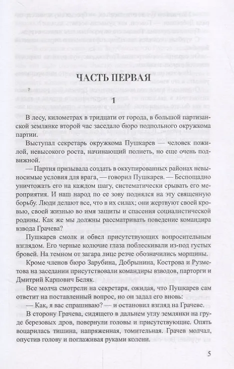 Книга ПВП По ту сторону фронта (Георгий Брянцев) — 3