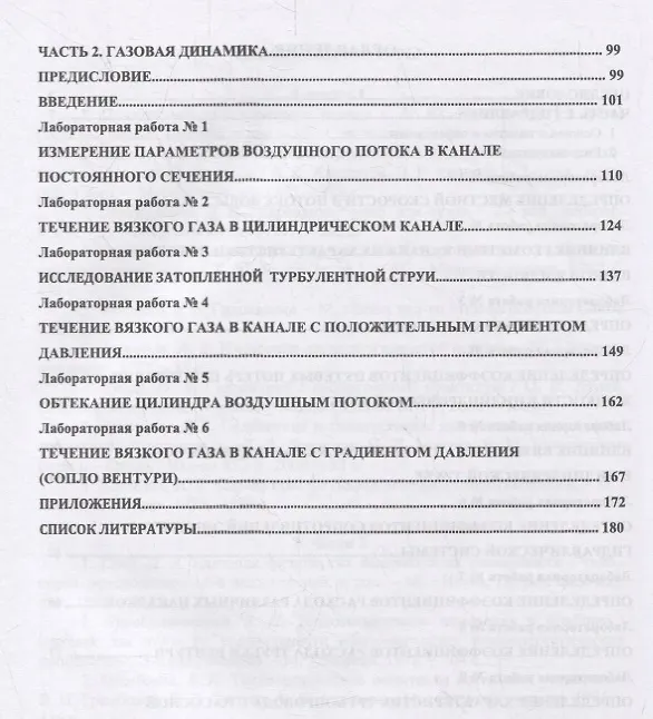 Книга Механика жидкости и газа. Лабораторный практикум. Учебное пособие () — 3