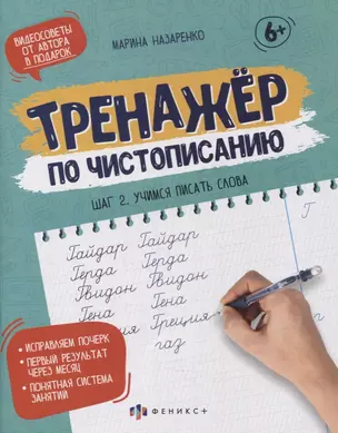 Прописи-тетрадь для детей. Шаг 2. Учимся писать слова — 2923959 — 1