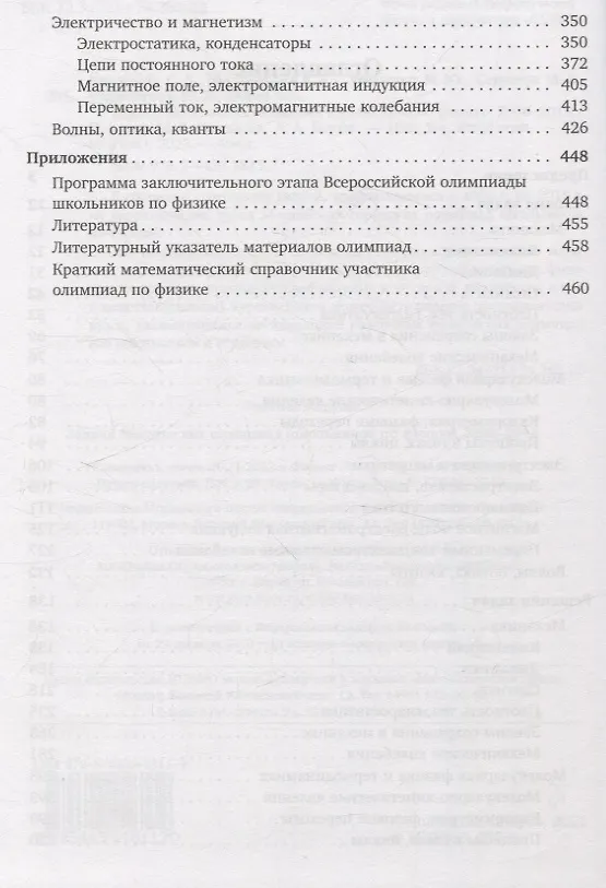 Книга Задачи Московских олимпиад школьников по физике. 2006–2016 (С. Варламов, Екатерина Вишнякова, М. Ромашка) — 4