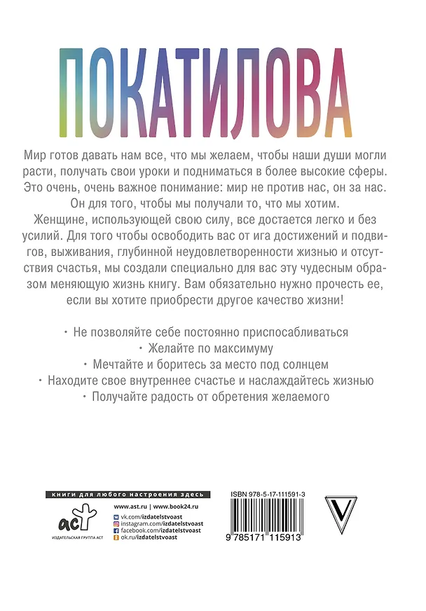 Книга Счастье быть женщиной (Наталья Покатилова) — 2