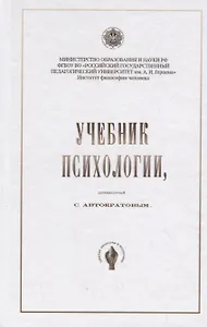 Учебник психологии