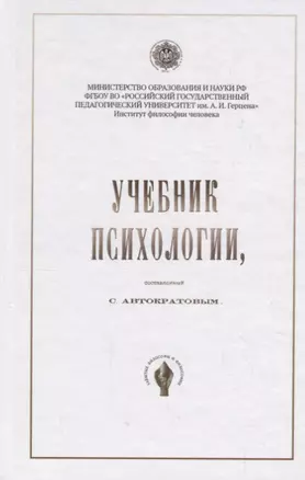 Учебник психологии — 2717498 — 1