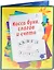 Касса букв, слогов и счета — 231950 — 1