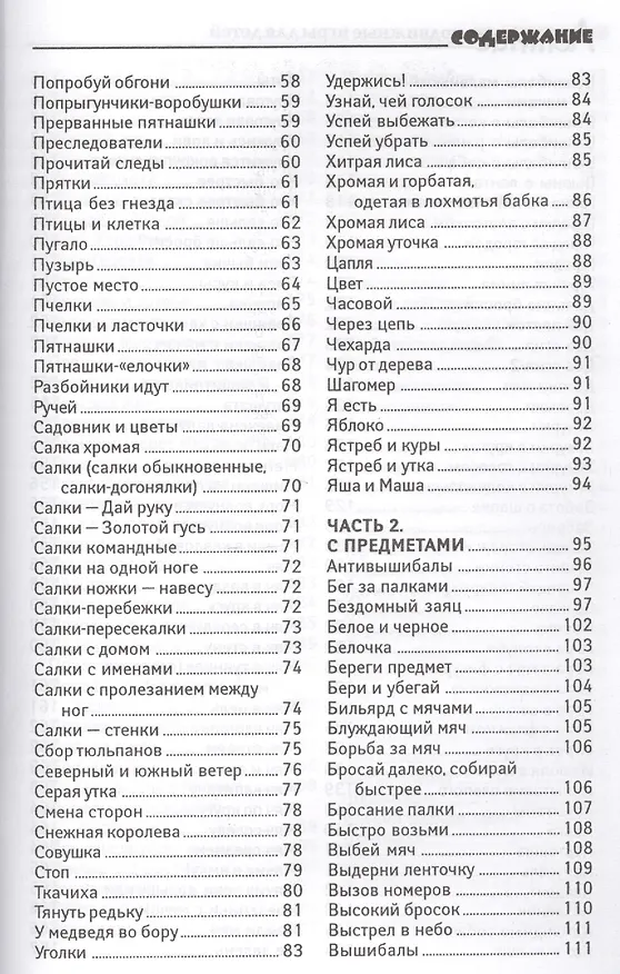 Книга Летние подвижные игры для детей (Артем Патрикеев) — 3