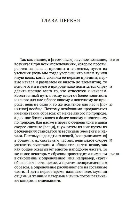 Книга Физика (Аристотель) — 8
