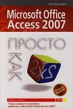 Microsoft Office Access 2007