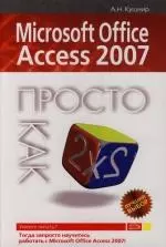 Microsoft Office Access 2007 — 2135854 — 1