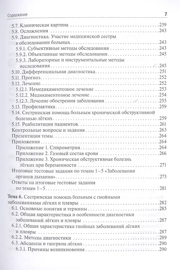 Книга Сестринская помощь при заболеваниях органов дыхания. +CD () — 6