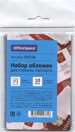 Обложки для страниц паспорта 10шт., ПВХ, инд.уп — 2925770 — 1