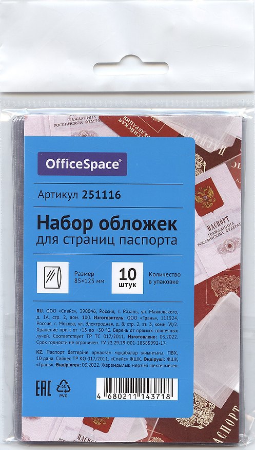 Обложки для страниц паспорта, 10 штук, ПВХ, OfficeSpace 2925770 — 1