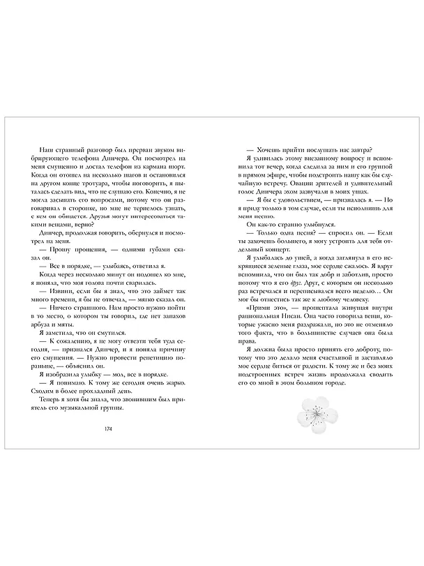 Книга Невинная любовь (Бусе Кудун) — 9