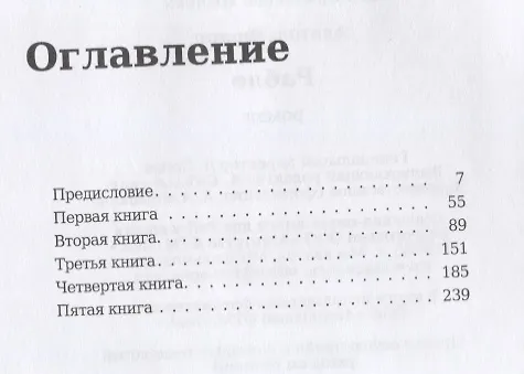 Книга Рабле (Анатоль Франс) — 2