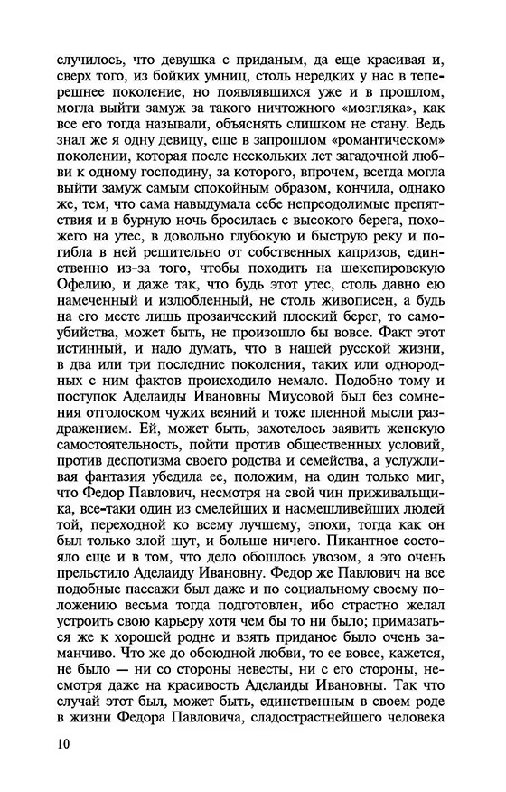 Книга Братья Карамазовы (Федор Достоевский) — 14