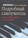 Книга Все о клавишах (Терри Берроуз) — 1