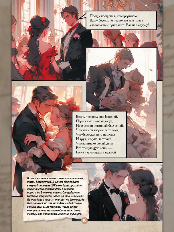 Евгений Онегин. Графический роман 3024227 — 11