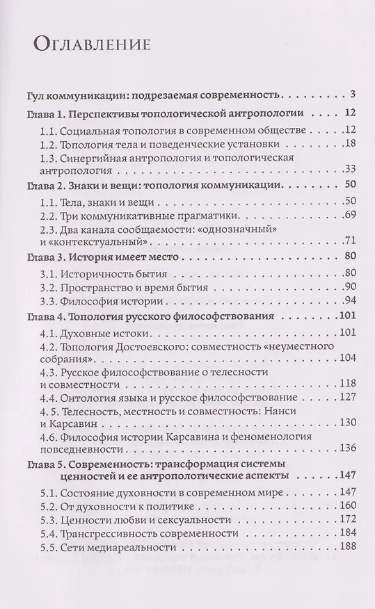 Книга Топологии сообщества (Сергей Азаренко) — 3