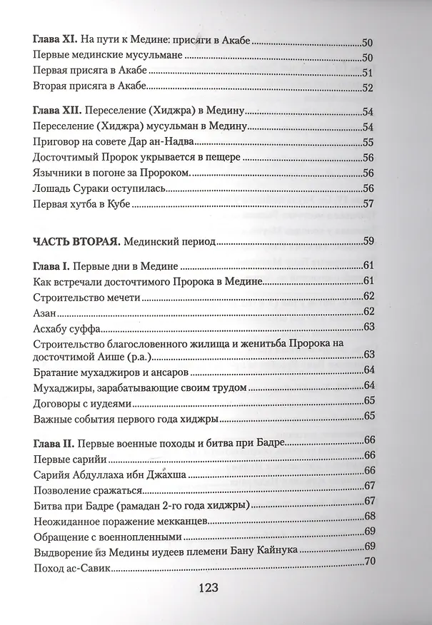 Книга Краткое жизнеописание Пророка Мухаммада Уч. пос. (м) (Рушан Аббясов) — 4