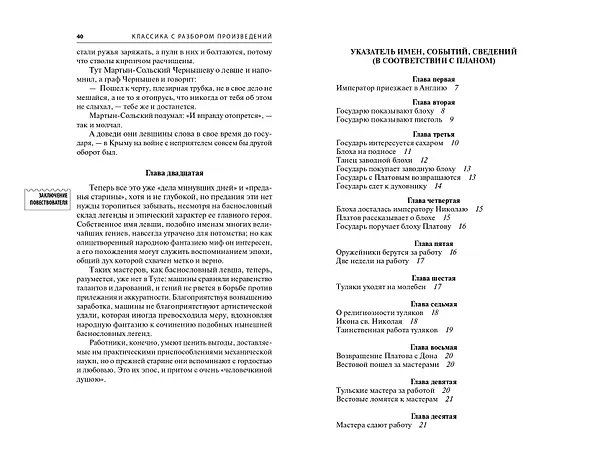 Книга Левша. Очарованный странник (Николай Лесков) — 12