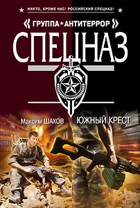 Южный крест