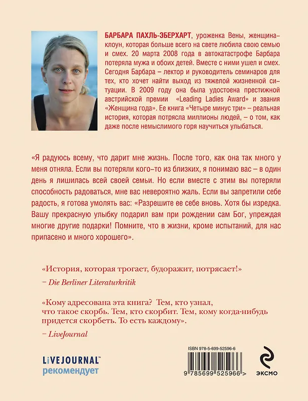 Книга Четыре минус три (Барбара Пахль-Эберхарт) — 2