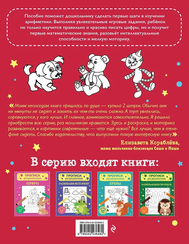 Книга Комплект из 3х книг для детей 4-6 лет. Математические прописи, развивающие прописи, развиваем моторику () — 8