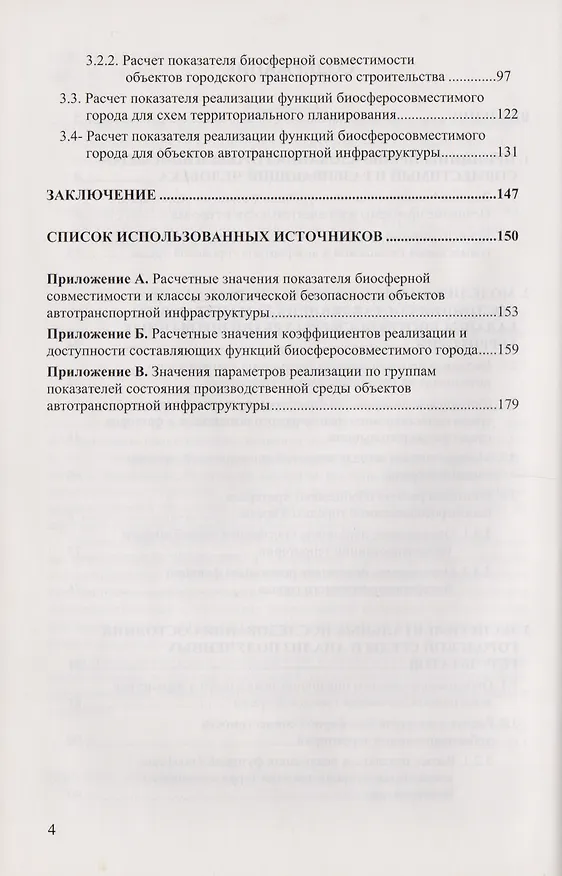 Книга Принципы преобразования города в биосферосовместимый и развивающий человека. Научная монография () — 3
