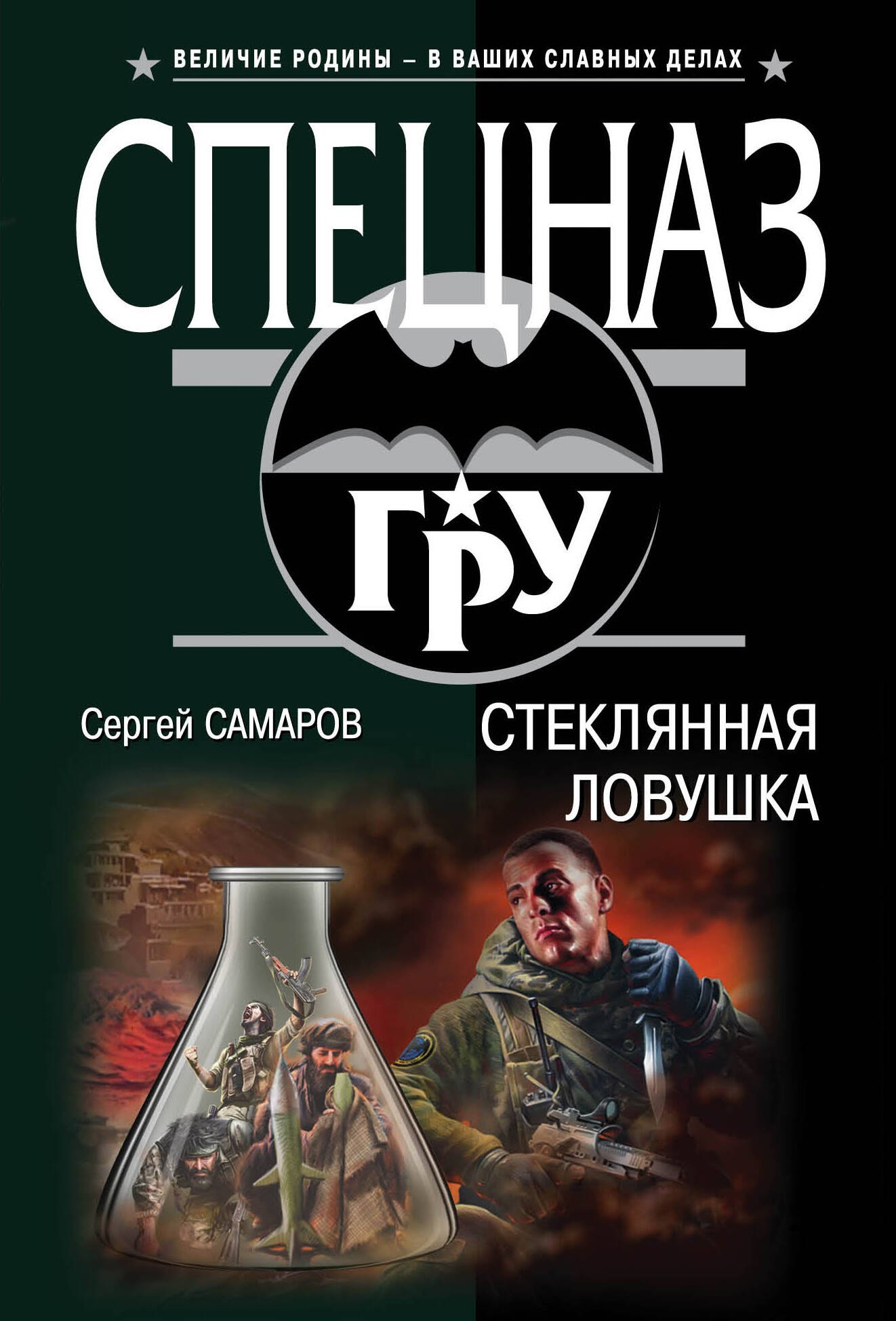 

Стеклянная ловушка