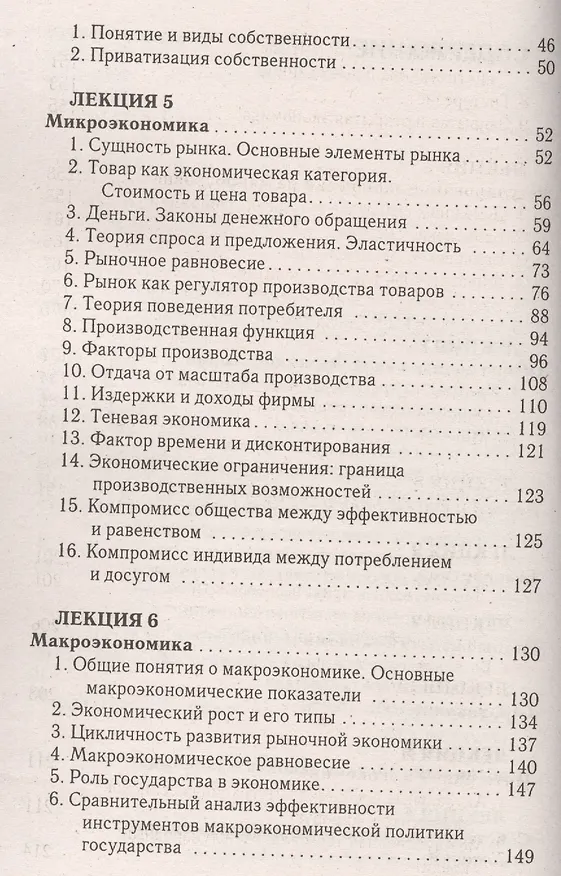 Книга Экономическая теория: конспект лекций (Елена Душенькина) — 3