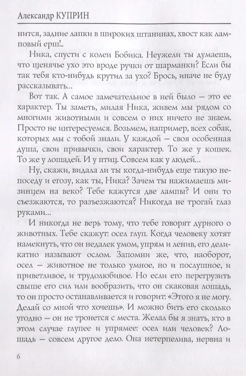 Книга Ю-Ю (Александр Куприн) — 3