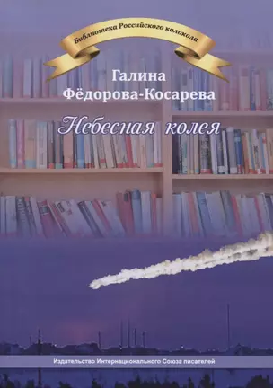 Небесная колея — 2757804 — 1