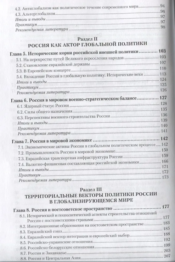 Книга Россия в глобальной политике. Учебник и практикум для академического бакалавриата (Владимир Пряхин) — 3
