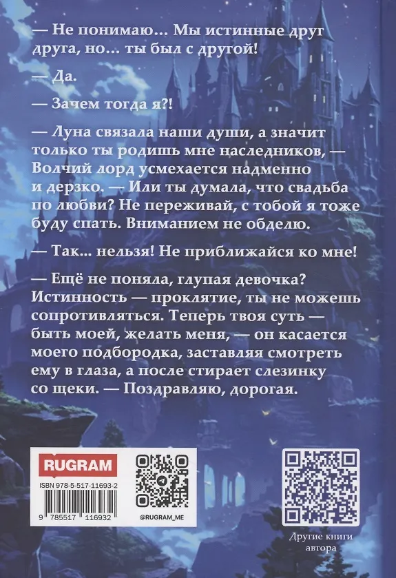 Книга Измена. Свадьба волка (Алиса Князева) — 2