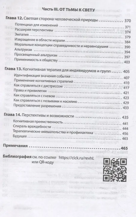 Книга Узники ненависти: когнитивная основа гнева, враждебности и насилия (Аарон Темкин Бек) — 12