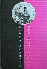 Книга История Хэйкэ: Роман-эпопея () — 1