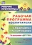 Рабочая программа воспитателя: ежедневное планирование по программе "Детство". Первая младшая группа. ФГОС ДО — 2645366 — 1